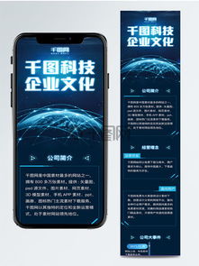 圖片免費下載 科技公司企業文化素材 科技公司企業文化模板 千圖網